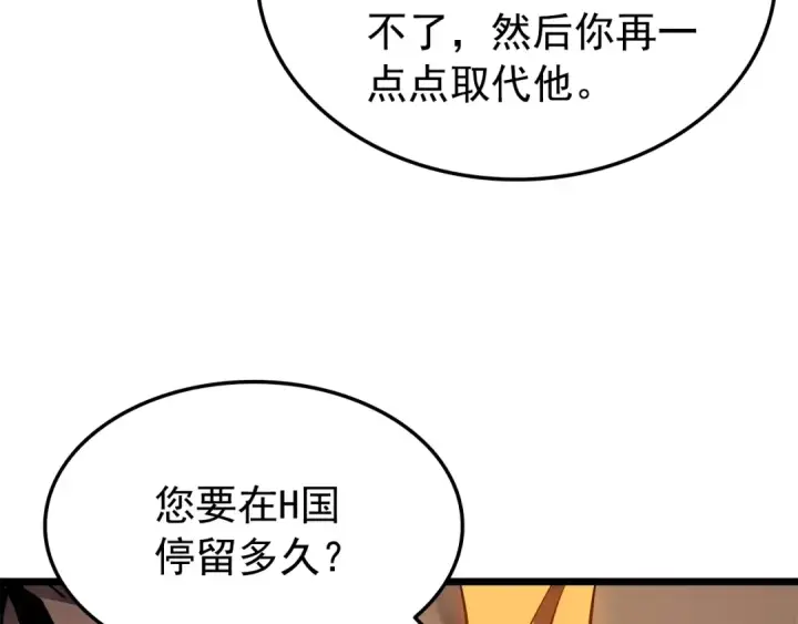 《我独自升级》第47话 红色传送口图49