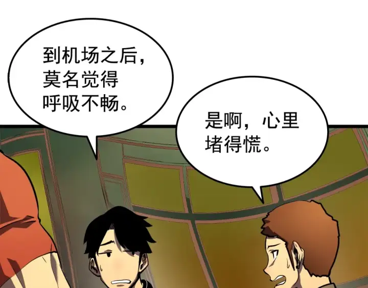 《我独自升级》第47话 红色传送口图63