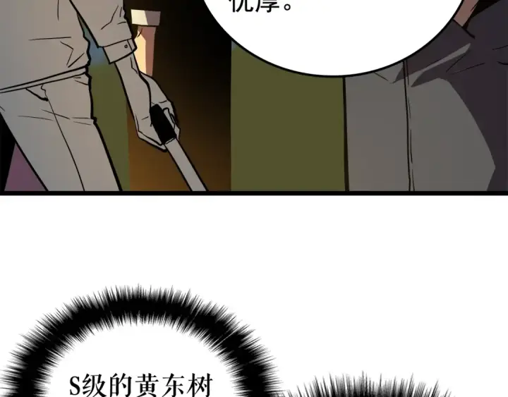 《我独自升级》第47话 红色传送口图68