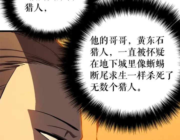 《我独自升级》第47话 红色传送口图69