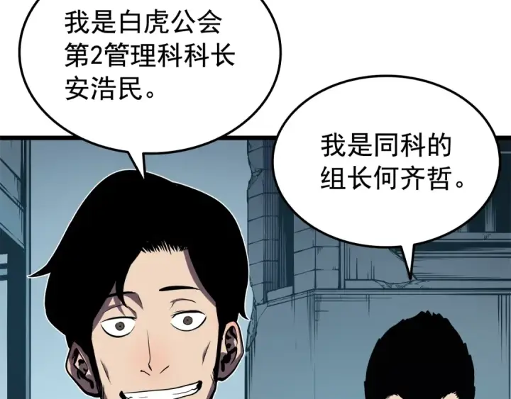 《我独自升级》第47话 红色传送口图83