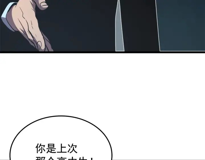 《我独自升级》第47话 红色传送口图85