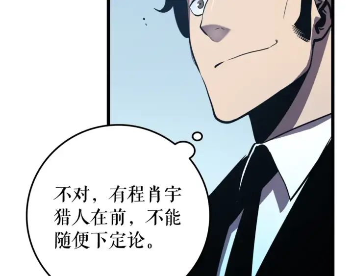 《我独自升级》第47话 红色传送口图89