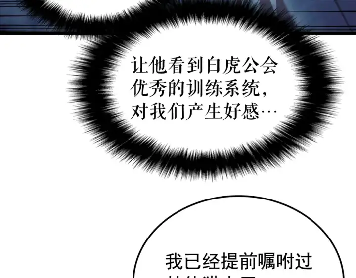 《我独自升级》第47话 红色传送口图93