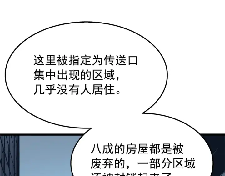 《我独自升级》第47话 红色传送口图95