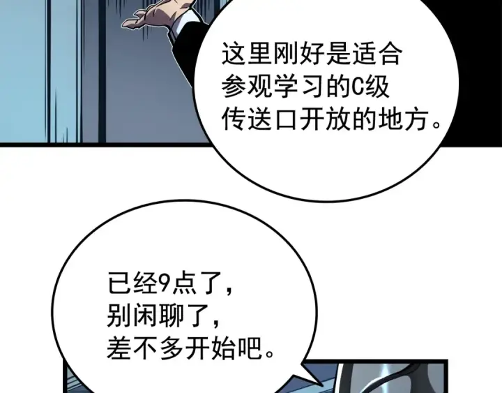 《我独自升级》第47话 红色传送口图97