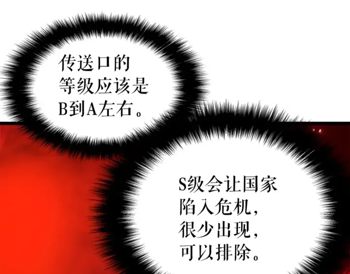 《我独自升级》第48话 雪地白鬼图100