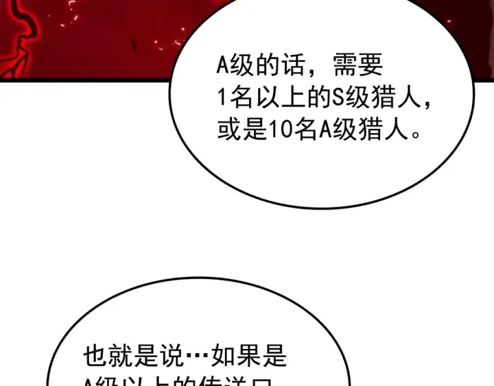 《我独自升级》第48话 雪地白鬼图102