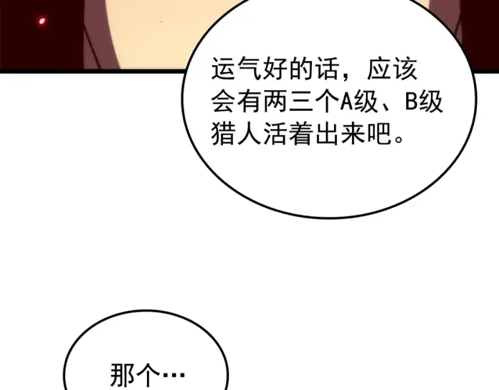 《我独自升级》第48话 雪地白鬼图105