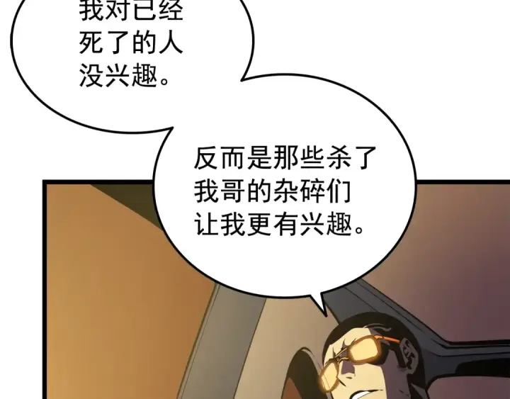 《我独自升级》第48话 雪地白鬼图11