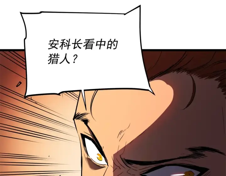 《我独自升级》第48话 雪地白鬼图110