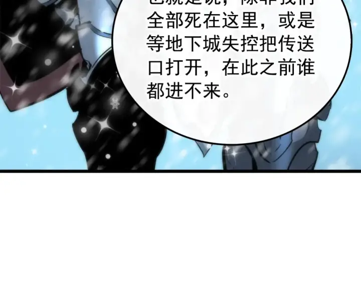 《我独自升级》第48话 雪地白鬼图140