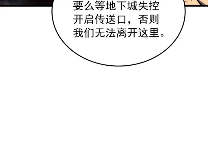 《我独自升级》第48话 雪地白鬼图146