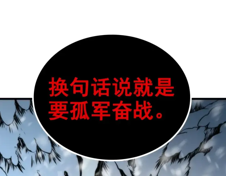 《我独自升级》第48话 雪地白鬼图147