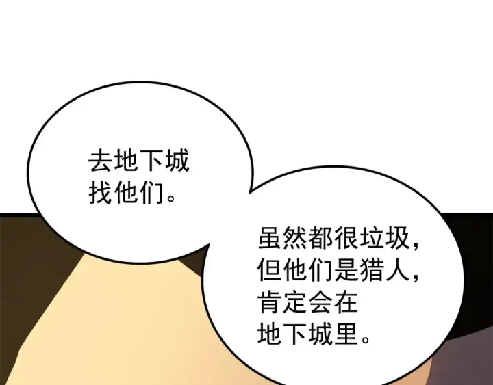 《我独自升级》第48话 雪地白鬼图17