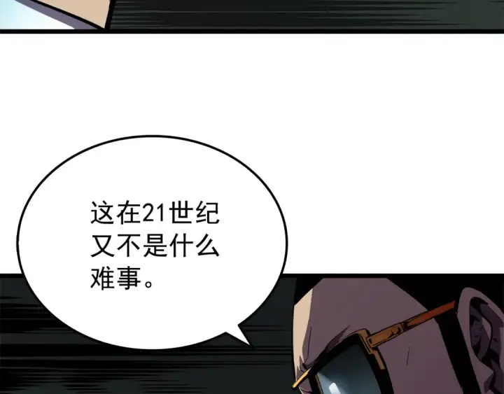 《我独自升级》第48话 雪地白鬼图22