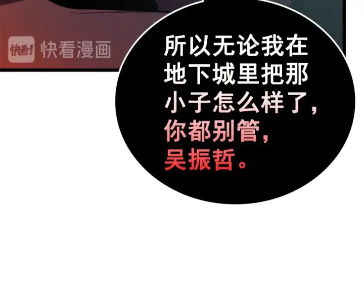 《我独自升级》第48话 雪地白鬼图28