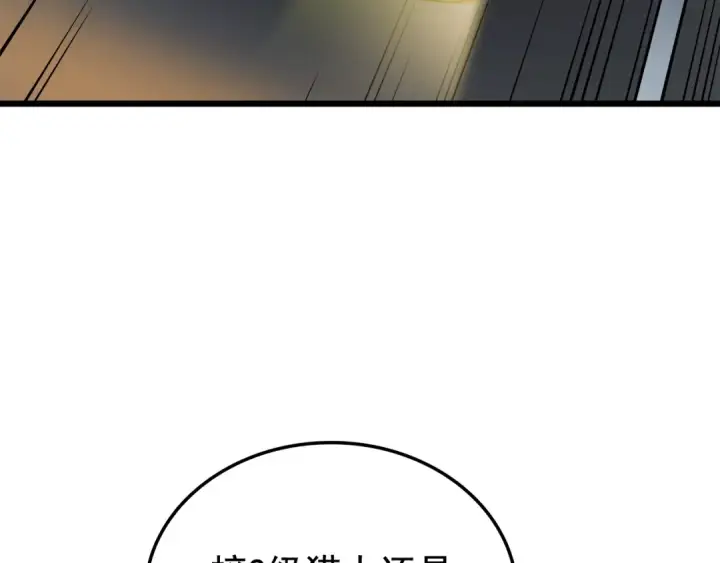 《我独自升级》第48话 雪地白鬼图4