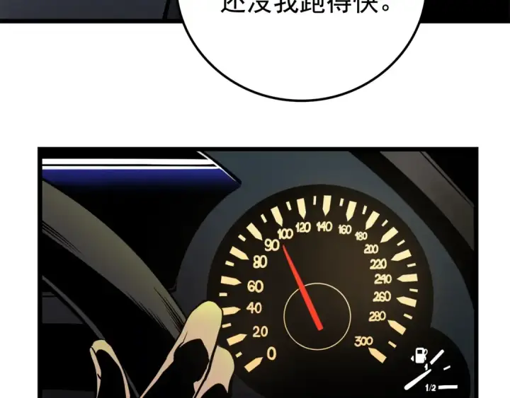 《我独自升级》第48话 雪地白鬼图7