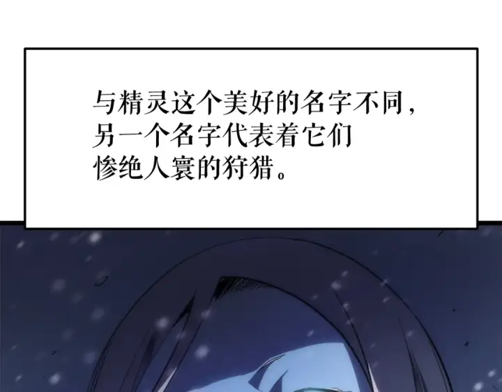《我独自升级》第48话 雪地白鬼图75