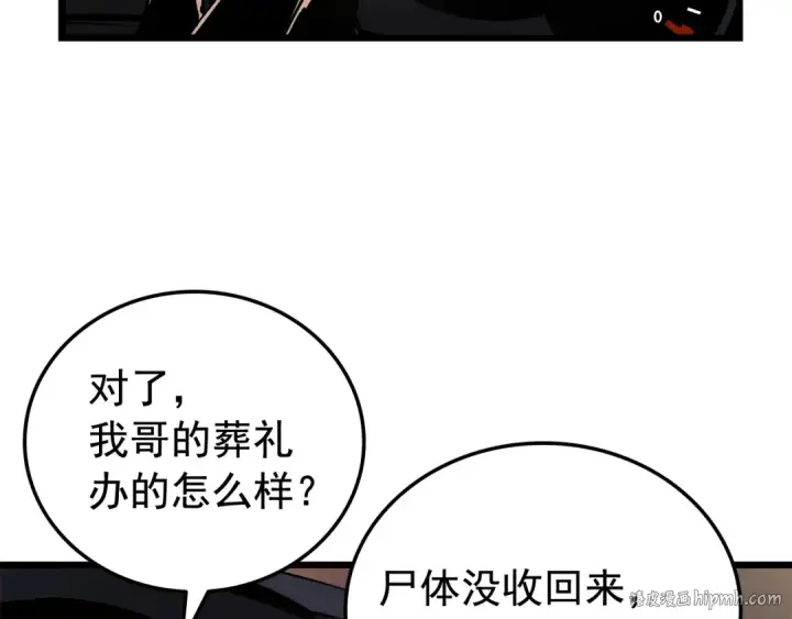 《我独自升级》第48话 雪地白鬼图8