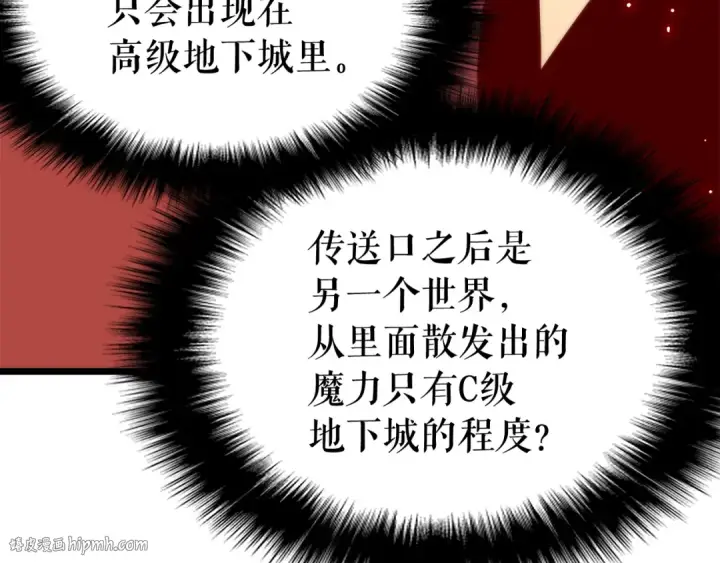 《我独自升级》第48话 雪地白鬼图88