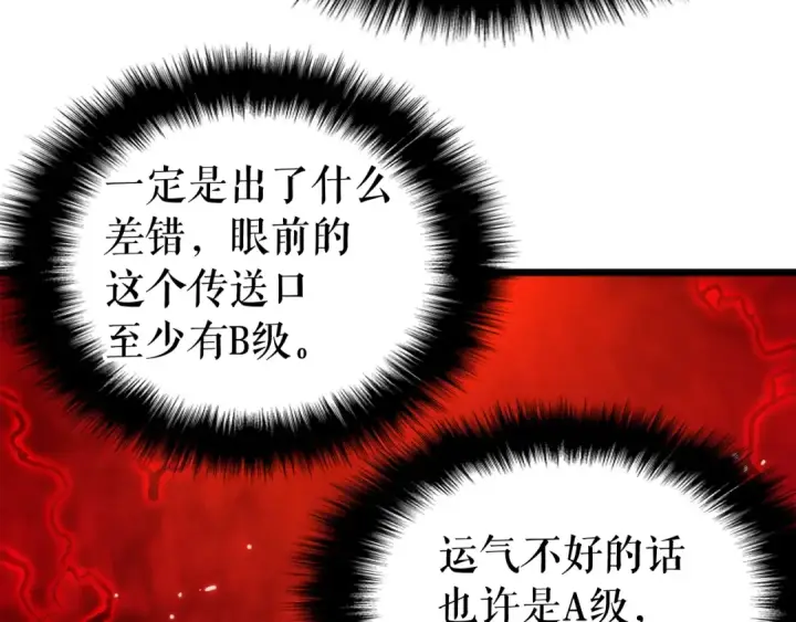 《我独自升级》第48话 雪地白鬼图89