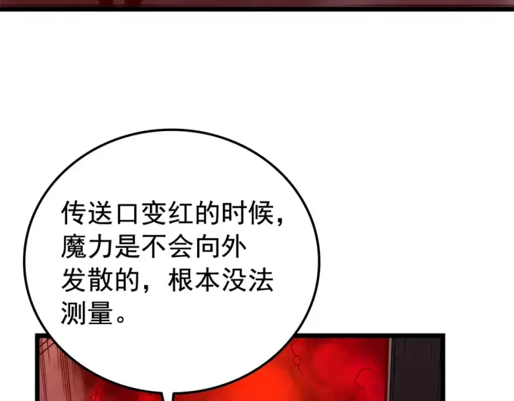《我独自升级》第48话 雪地白鬼图92