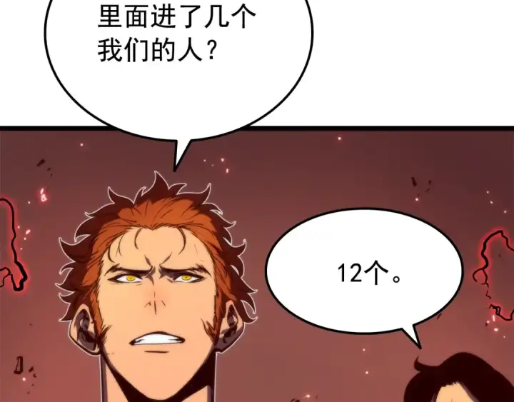 《我独自升级》第48话 雪地白鬼图95