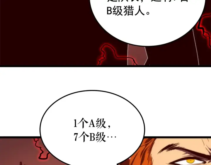 《我独自升级》第48话 雪地白鬼图97