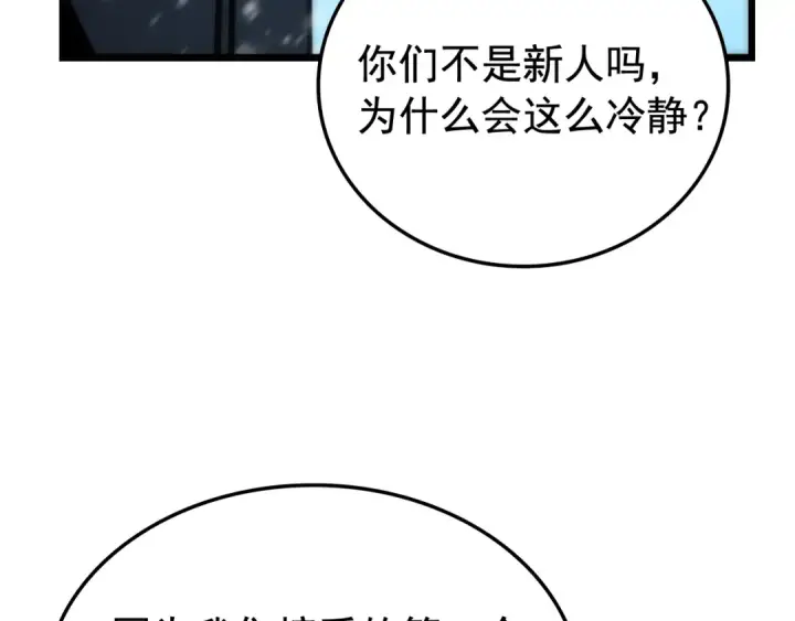 《我独自升级》第49话 谁是累赘图123