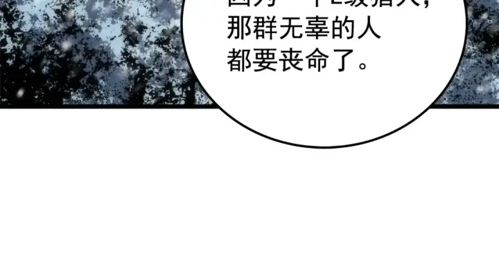 《我独自升级》第49话 谁是累赘图157