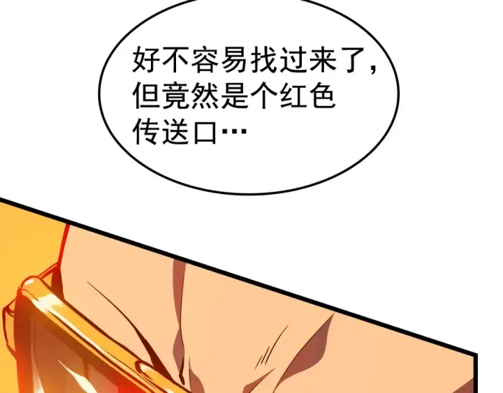 《我独自升级》第49话 谁是累赘图174