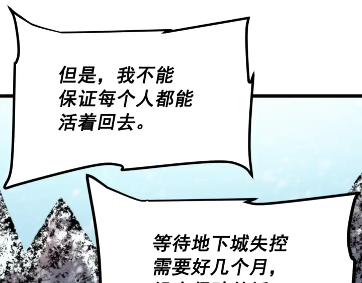 《我独自升级》第49话 谁是累赘图18