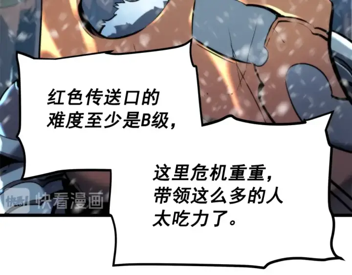 《我独自升级》第49话 谁是累赘图20