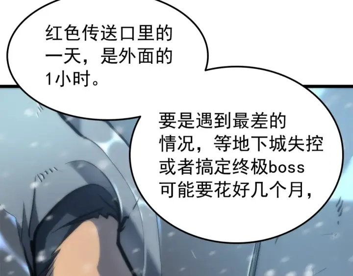 《我独自升级》第49话 谁是累赘图38
