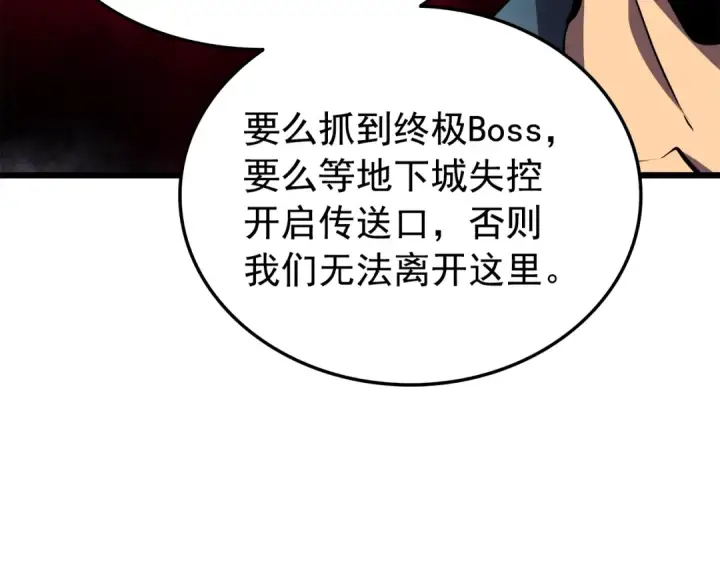 《我独自升级》第49话 谁是累赘图5