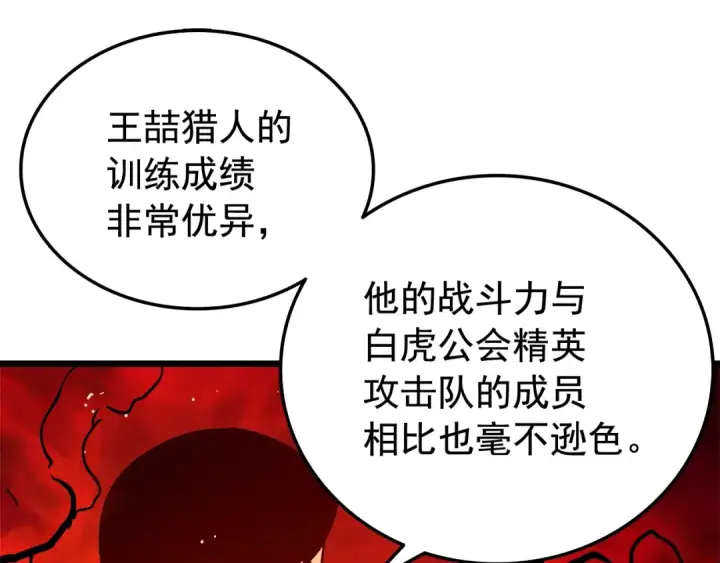 《我独自升级》第49话 谁是累赘图74