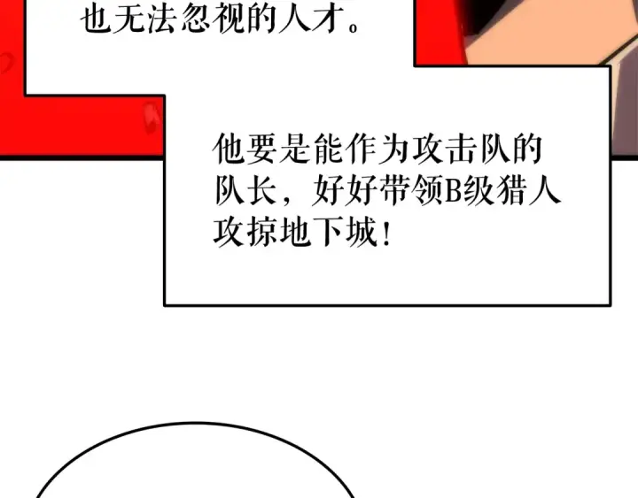 《我独自升级》第49话 谁是累赘图79