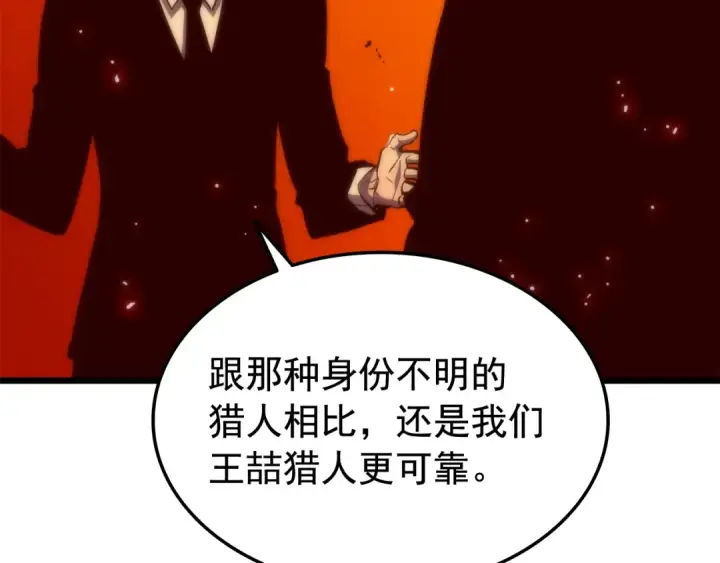 《我独自升级》第49话 谁是累赘图81
