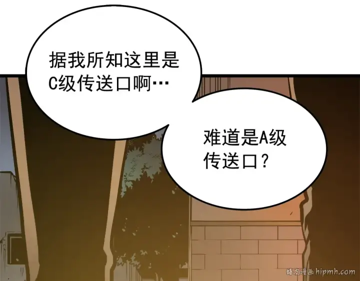 《我独自升级》第49话 谁是累赘图88
