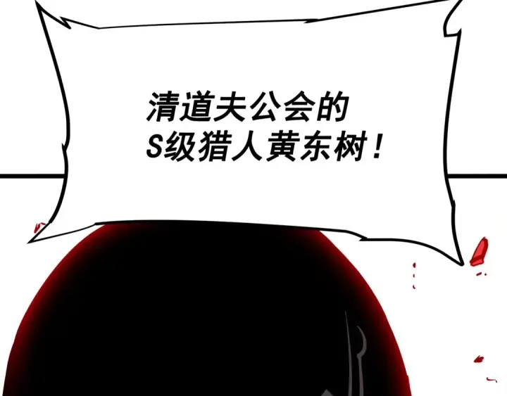 《我独自升级》第49话 谁是累赘图98
