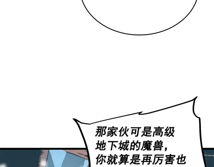 《我独自升级》第50话 亡灵军团图103