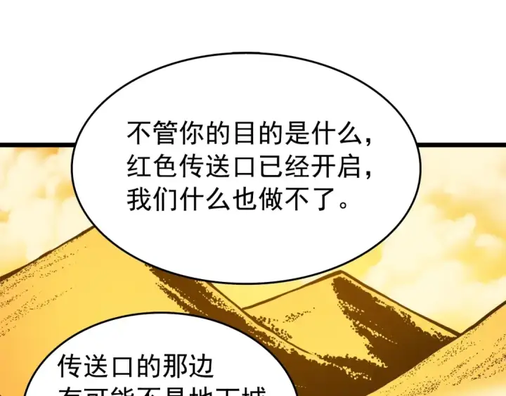 《我独自升级》第50话 亡灵军团图143