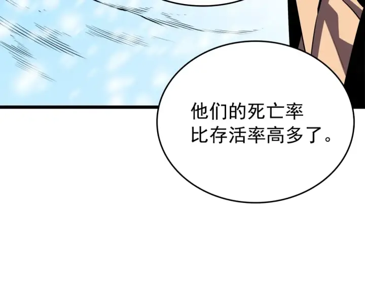 《我独自升级》第50话 亡灵军团图146