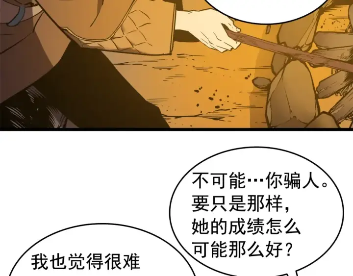 《我独自升级》第50话 亡灵军团图163