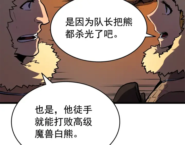 《我独自升级》第50话 亡灵军团图166