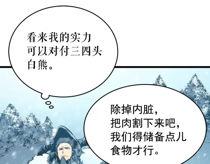 《我独自升级》第50话 亡灵军团图30