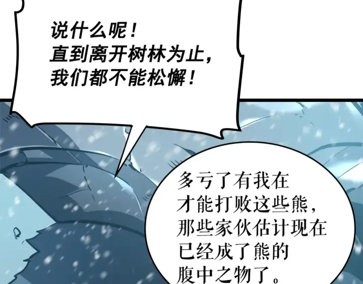 《我独自升级》第50话 亡灵军团图33