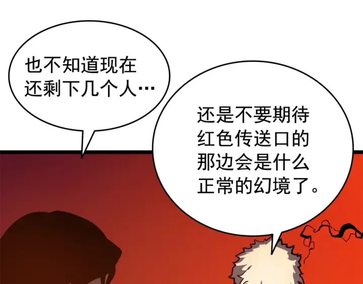 《我独自升级》第51话 魔兽士兵图151